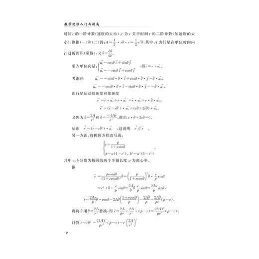 数学建模入门与提高/朱建新/浙江大学出版社 商品图2