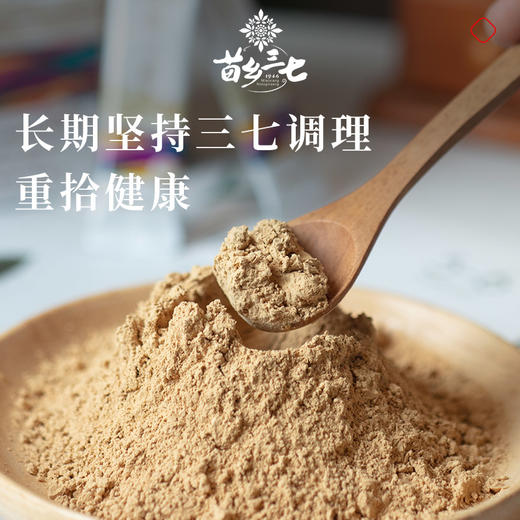 【行知堂专属】【有机三七】苗乡三七云南文山有机蒸制熟三七粉2克/袋*40袋*2瓶便携装三七粉中药材滋补养生文山三七 商品图7