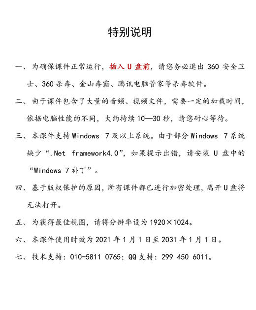 多媒体课件套装U盘及教学手册 人音版普通高中教科书音乐必修六模块音乐鉴赏歌唱音乐与戏剧音乐与舞蹈演奏音乐编创 商品图2