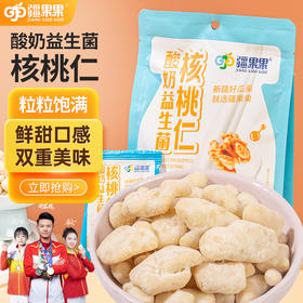 【疆果果】新疆特产 酸奶益生菌核桃仁 102g*2袋