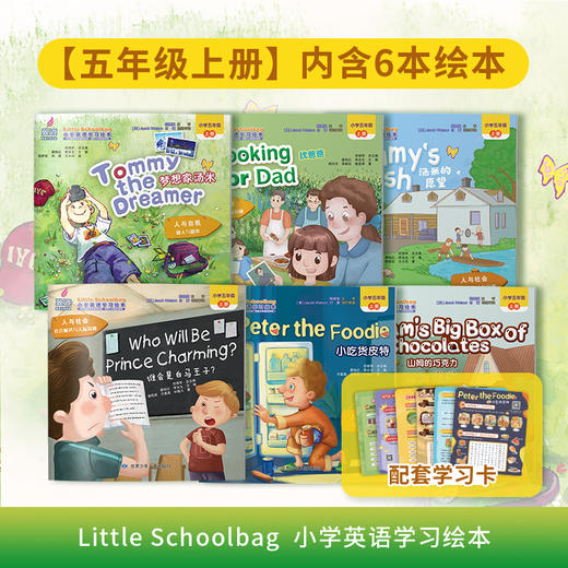 畅销！《Little Schoolbag 小学英语学习绘本》读精彩故事，学地道英语！ 商品图7