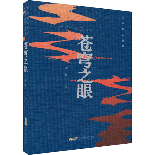 苍穹之眼 商品图0