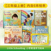 畅销！《Little Schoolbag 小学英语学习绘本》读精彩故事，学地道英语！ 商品缩略图3