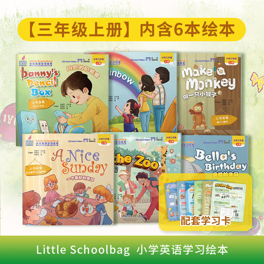 翼渡《Little Schoolbag 小学英语学习绘本》6-12岁孩子适读 同步课标 英语分级阅读 配套故事音频 商品图3