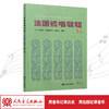 法国视唱教程(1A)法国视唱练耳经典教材1a1b2a2b亨利雷蒙恩 商品缩略图1