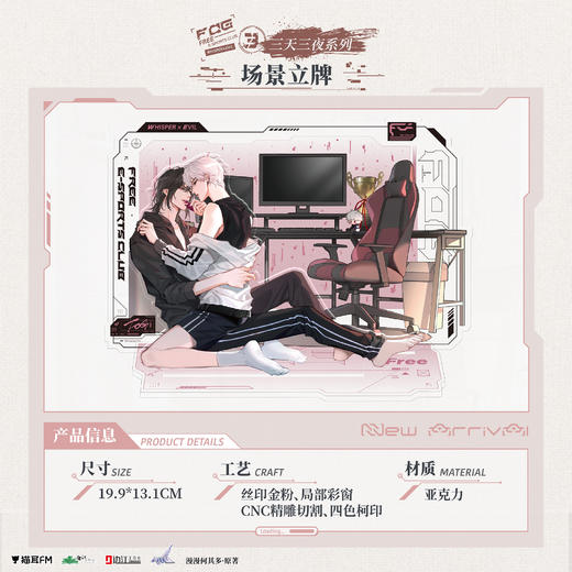 【现货】猫耳FM FOG[电竞]广播剧 三天三夜系列周边 漫漫何其多著/余邃/时洛 商品图3