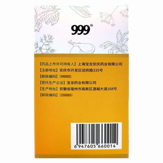 999,护肝片 【104片/盒】 宝龙药业 商品图2