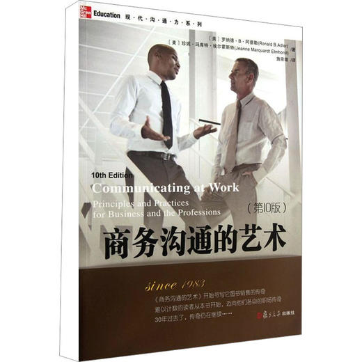 商务沟通的艺术(第10版) 商品图0