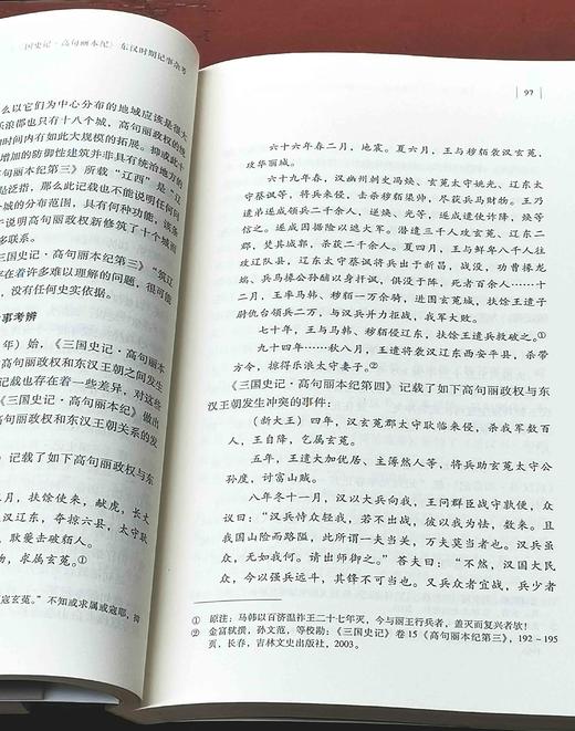中国边疆研究文库四种：《<三国史记.高句丽本纪>研究》《清末东北新政研究》《清代对俄礼仪体制及藩属归属交涉（1644-1861）》《俄国外交文书选译：关于蒙古问题》，李大龙、高月、陈维新、 商品图8