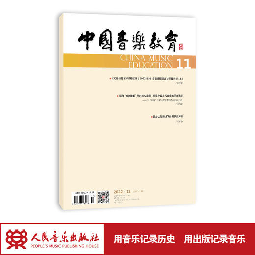 中国音乐教育(2022年第11期）（月刊） 商品图1