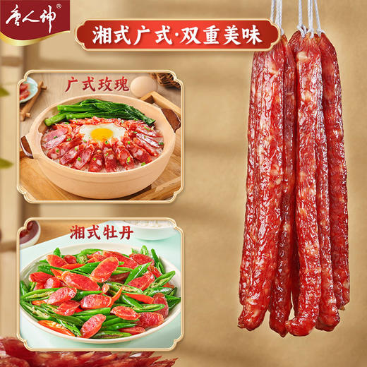 唐人神 湘式牡丹香肠 500g 商品图5