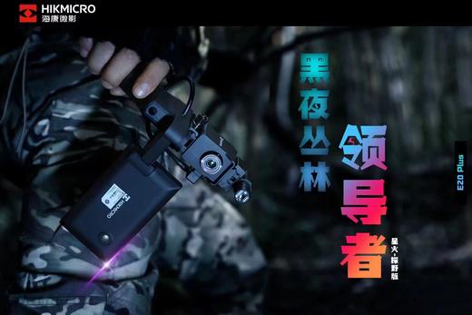 海康微影星火探野版e20热成像夜视仪 商品图1
