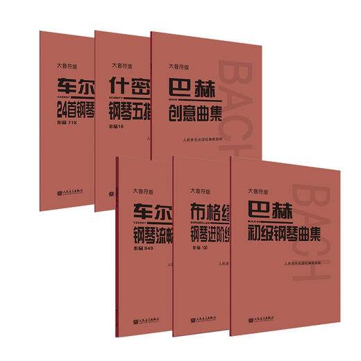 大音符版车尔尼24首钢琴左手练习曲 作品718+什密特五指作品16巴赫创意曲集车尔尼流畅作品849布格缪勒进阶25首作品100巴赫初级6册 商品图0