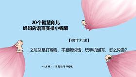 第十九课【不沟通了，通宵玩手机】 -主讲人暖暖-KFB-NN