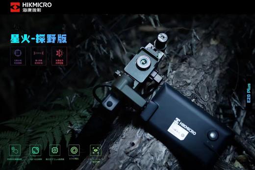 海康微影星火探野版e20热成像夜视仪 商品图4