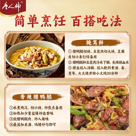 【湘西风味美食】唐人神 腊鸭腿185g*3包湖南特产腊鸭边腿 商品图5