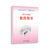 音乐与戏剧（必修） 套装含教师用书和多媒体课件U盘及教学手册 普通高中教科书·音乐 必修 商品缩略图3