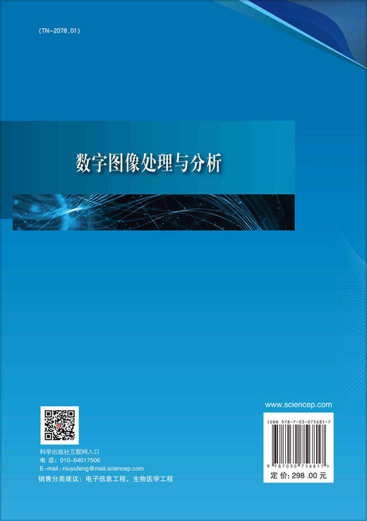 数字图像处理与分析 商品图1