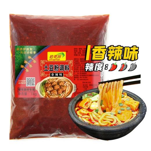 【川辣香而不腻！土豆粉调料包】口感醇香滑口，商用麻辣烫砂锅酱料火锅粉调料开店专用料包底料汤料健康 商品图2