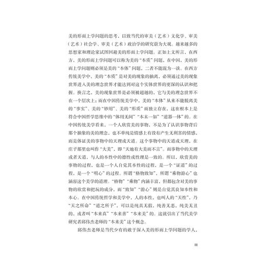 本来美即未来美：《普及美学原理》研论集/易冬冬/浙江大学出版社 商品图3