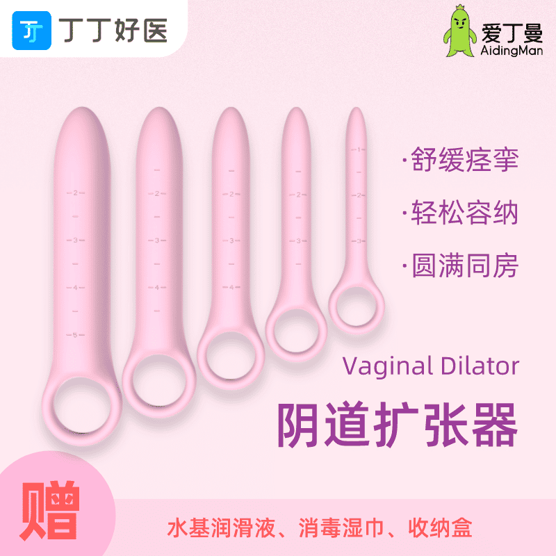 【阴道扩张器】渐进式逐级扩张5件套硅胶棒/圆房失败/阴道痉挛/狭窄扩张/夫妻情趣扩肛棒
