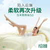 【绘睡/Letsleep】玉米抱抱被3.0 轻弹科技 轻盈不怕凉 商品缩略图0