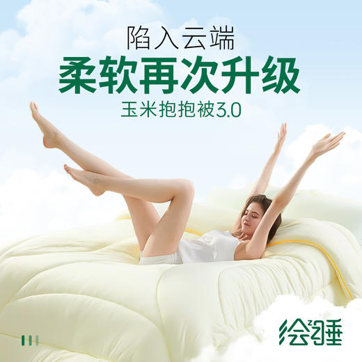 【绘睡/Letsleep】玉米抱抱被3.0 轻弹科技 轻盈不怕凉 商品图0