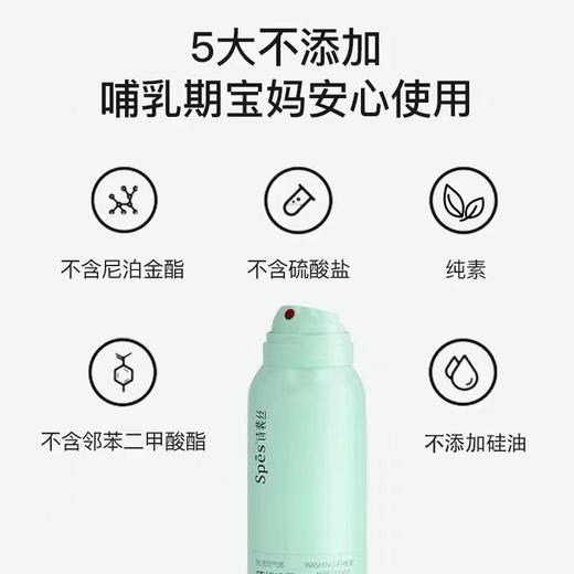 Spes诗裴丝免洗蓬松干发喷雾150ml，头发去油神器，一秒get高颅顶，西柚清香阳光青柠 商品图3