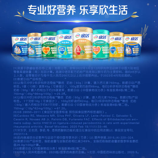 伊利欣活【侯明昊推荐】中老年奶粉骨能800g 高钙透明质酸钠 中秋送礼 商品图5