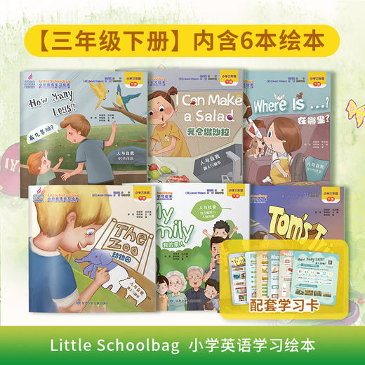 畅销！《Little Schoolbag 小学英语学习绘本》读精彩故事，学地道英语！ 商品图4