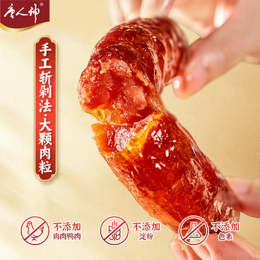 唐人神 手工香肠400g湖南老长沙特产腊肠香肠 商品图5