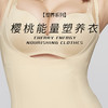 【样品清仓】娅茜优艾 樱桃能量塑养衣[福利品] 商品缩略图0