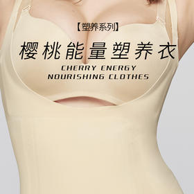 【样品清仓】娅茜优艾 樱桃能量塑养衣[福利品]