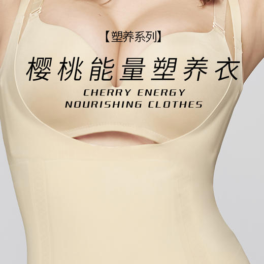 【样品清仓】娅茜优艾 樱桃能量塑养衣[福利品] 商品图0