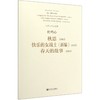 秋思快乐的女战士＜新编＞春天的故事(交响乐交响诗)/杜鸣心作品选集 商品缩略图0