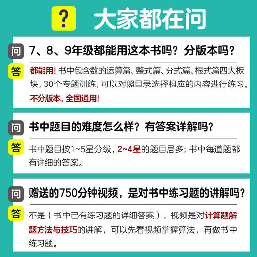 神机妙算•各版本通用：小学数学计算好题800道+计算题方法与技巧、初中数学计算好题800道+初中数学解题方法与技巧 商品图13
