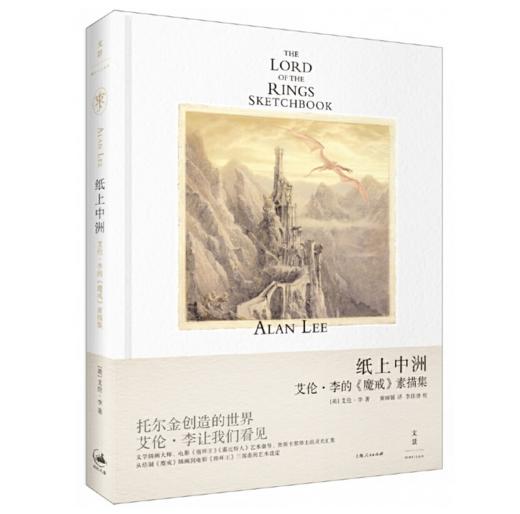 纸上中洲：艾伦·李的《魔戒》素描集 商品图0