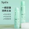 Spes诗裴丝免洗蓬松干发喷雾150ml，头发去油神器，一秒get高颅顶，西柚清香阳光青柠 商品缩略图0
