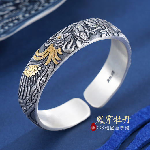 子佩集S999银【凤穿牡丹】手镯【YS009】带金色嵌真金2309 商品图0