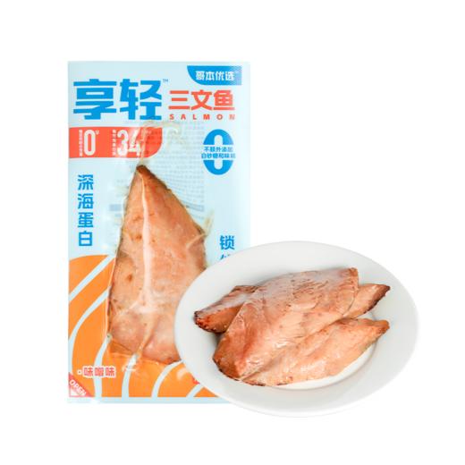 【闪电旗舰店】【净碳水0】【少量味淋生酮介意勿拍】【冷链产品不支持7天无理由】享轻三文鱼味增味60g 商品图4