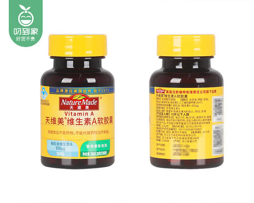 【叼健康】【快递到家】NatureMade天维美维生素A软胶囊/1瓶（0.2g*100粒）生产日期：24年3月 商品图5