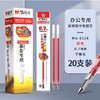 【JY】晨光 M＆G 中性替芯 0.7mm (红色) 20支/盒 MG-6128 商品缩略图0