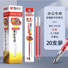 【JY】晨光 M＆G 中性替芯 0.7mm (红色) 20支/盒 MG-6128