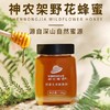 神农蜂语百花蜜150g/瓶 商品缩略图0