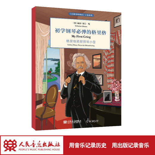 初学钢琴必弹的格里格 《古典钢琴博览》小品系列 商品图1