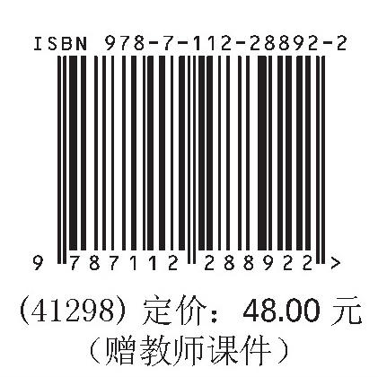 装配式建筑混凝土构件深化设计（第二版）（赠教师课件） 商品图1