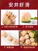 安井虾滑500g/袋 商品缩略图4