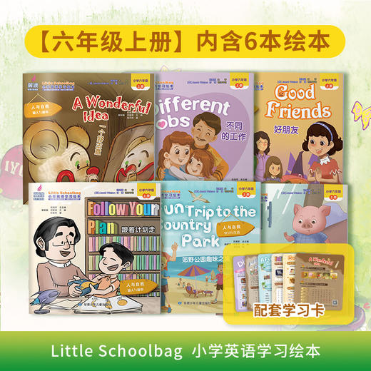 畅销！《Little Schoolbag 小学英语学习绘本》读精彩故事，学地道英语！ 商品图9