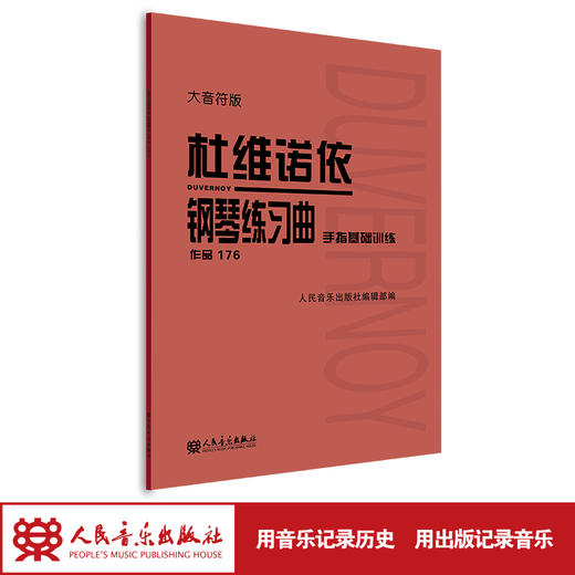 杜维诺依钢琴练习曲 手指基础训练 作品176 大音符版 商品图1