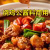 【细腻而浓郁！重庆鸡公煲酱料】开店商用香辣烧鸡公专用调料麻辣炒鸡底料腌料套装健康 商品缩略图1